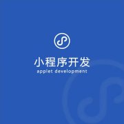 小程序软件开发小程序微信小程序制作自营商城双轨